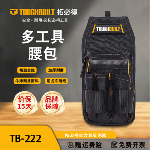 TOUGHBUILT拓必得多工具快挂腰包户外便携式登山扣多工能包TB-222