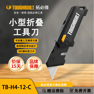 C户外作业TOUGHBUILT拓必得工具 小型折叠工具刀TB