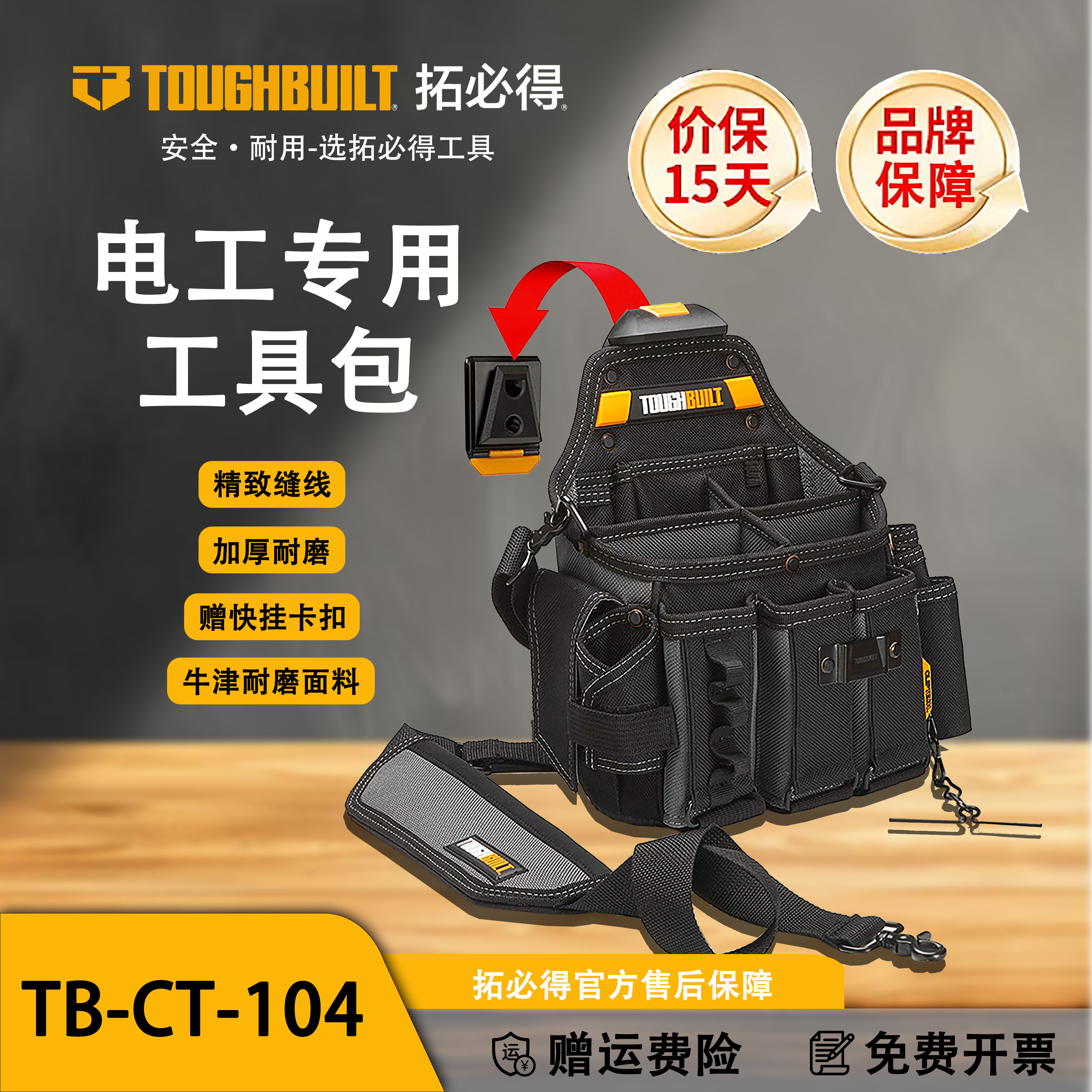 TOUGHBUILT拓必得电工大师特大号快挂多功能包适合木工TB-CT-104