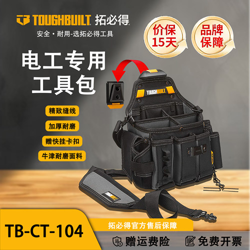 TOUGHBUILT拓必得电工大师特大号快挂多功能包适合木工TB-CT-104