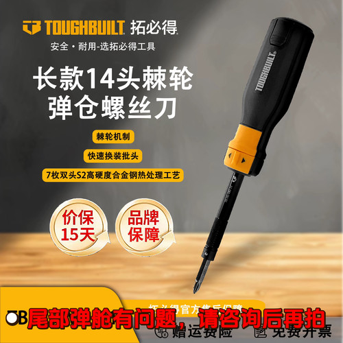 TOUGHBUILT拓必得工具双头双向棘轮螺丝刀多功能批头套装TB-MR-11