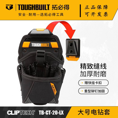 TOUGHBUILT拓必得大号电钻包快挂工具包多功能电工TB-CT-20-LX