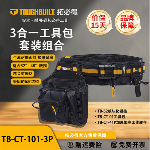 TOUGHBUILT工具腰包加厚耐磨多功能维修木工套装专用TB-CT-101-3P