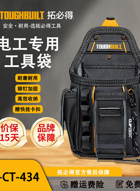 TOUGHBUILT拓必得快挂电工包官方正品专用便携工具袋TBL-CT-434