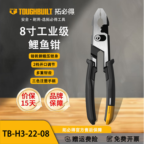 TOUGHBUILT8寸工业级鲤鱼钳家用省力虎口钳工具拓必得TB-H3-22-08