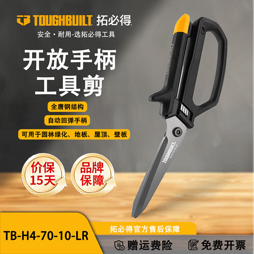 TOUGHBUILT拓必得工具开放手柄工具剪剪铁皮家用-H4-70-10-LR