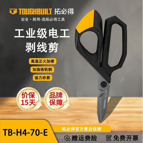 Toughbuilt拓必得加长电工剪建筑专用剪铁皮TB-H4-70-E