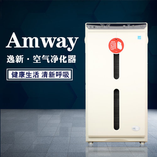 安利空气净化器正品价格 安利空气净化器正品图片 星期三