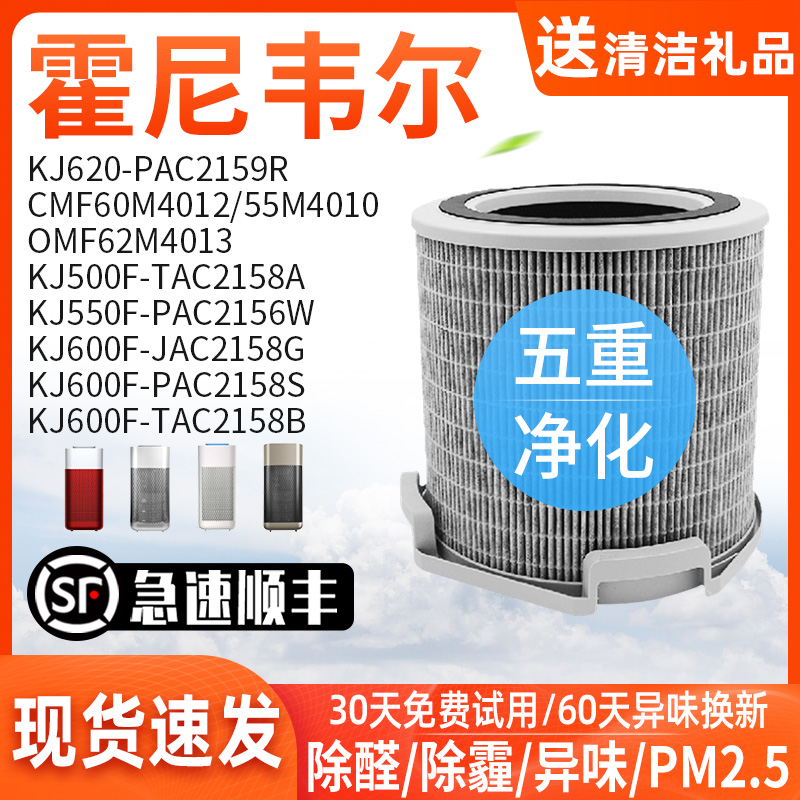 适配霍尼韦尔滤网KJ620F-PAC2159R/550F-PAC2156W/500F-TAC2158A 生活电器 净化/加湿抽湿机配件 原图主图