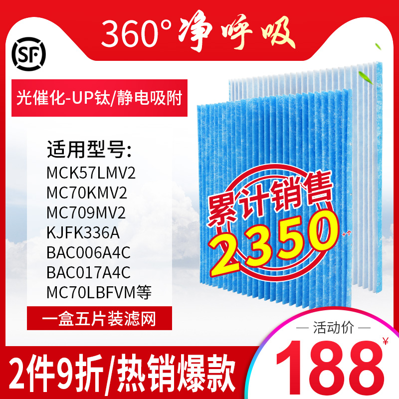 [蓝天净化之家净化,加湿抽湿机配件]适配大金空气净化器过滤网芯MC70K月销量87件仅售188元