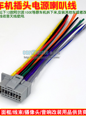 适用松下阿尔派100E电源线插头线2012款阿尔派CD灰色16P改装尾线