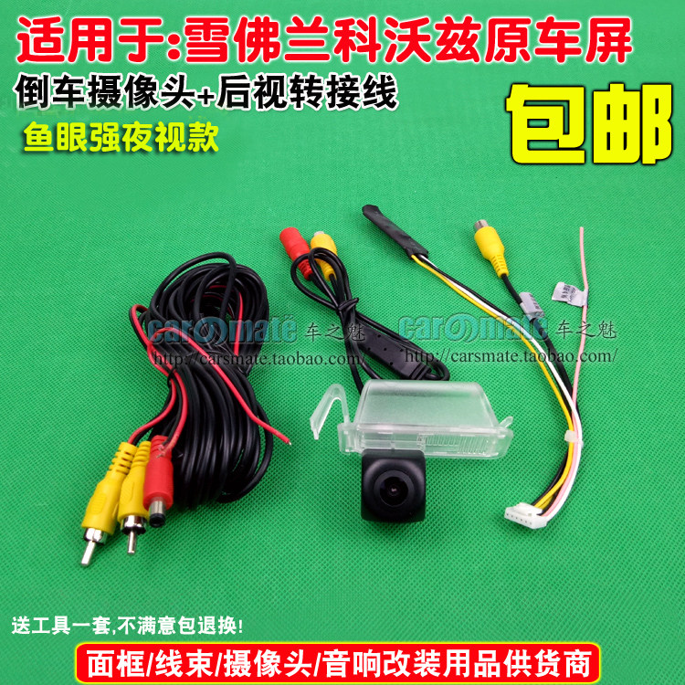 适用雪佛兰科沃兹倒车后视转换线原车屏升级倒车影像图像视频线,汽车用品/电子/清洗/改装,车载摄像头,淘宝优惠券,粉丝福利购,淘宝优惠卷