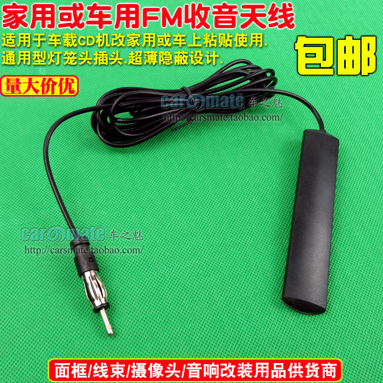 车载贴片FM收音机家用天线DVD导航改装增强信号器汽车放大器天线