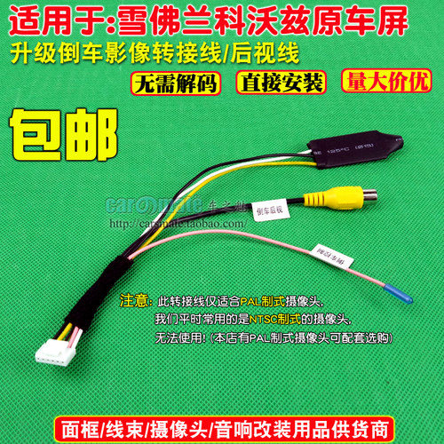 适用雪佛兰科沃兹加装后视原车屏