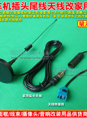 大众凌渡领驭速腾迈腾帕萨特原车CD天线cd机天线插头改家用