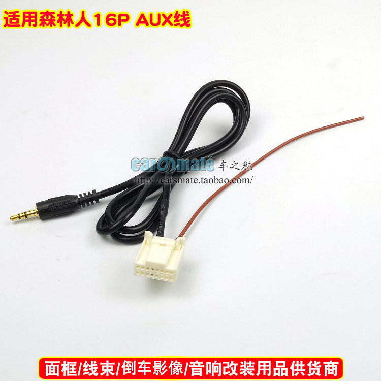 适用新款斯巴鲁FR82 MR52 PR43 CD机插头AUX线 森林人AUX麦克风线