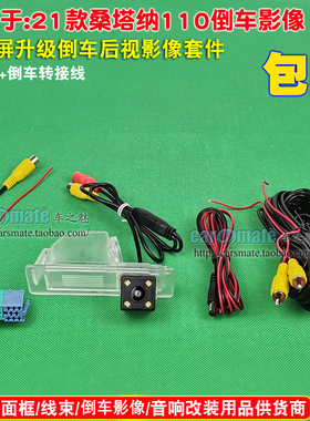 适合大众20款桑塔纳加装天宝110主机倒车影像高清摄像头后视线