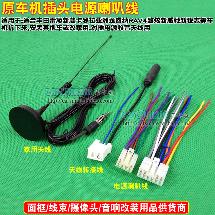适用20款卡罗拉/雷凌/睿纳/亚洲龙原车CD机音响插头尾线USb转换线