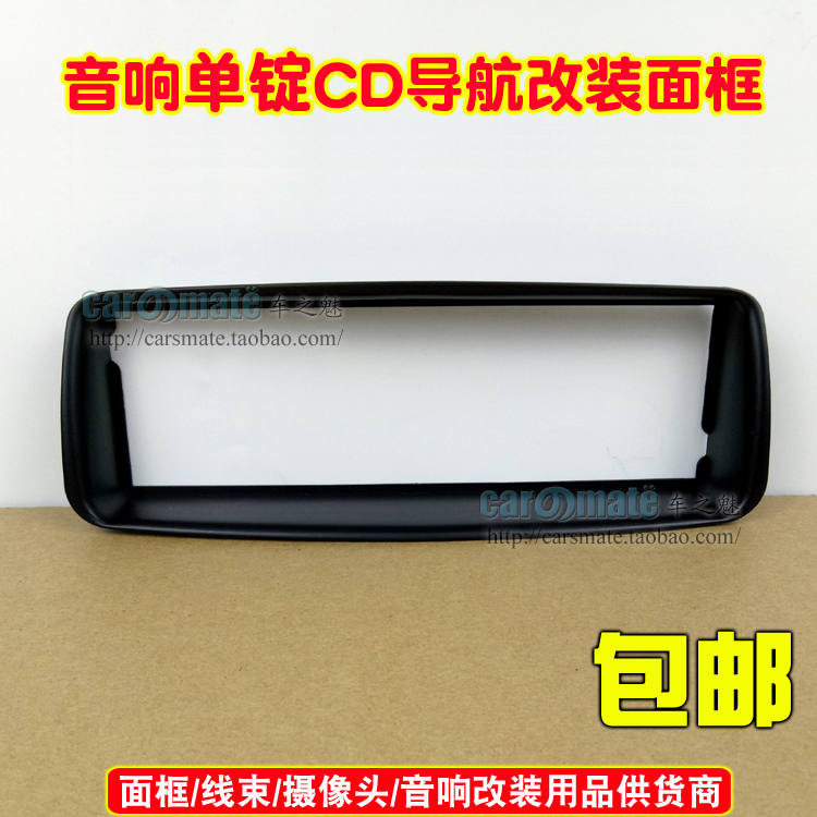 04-08款雪铁龙C5车载音响改装单碇CD机面板支架1DIN单层机框面框