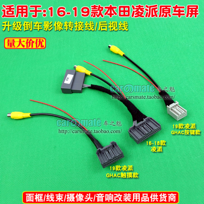 适用于19款凌派GHAC原车屏升级倒车影像盲区全景360摄像头转换线