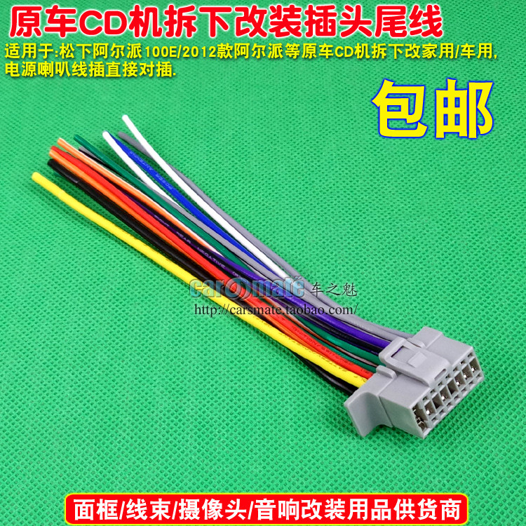 适用松下cd机尾线 12款阿尔派110c插头100e音响改装线电源喇叭线