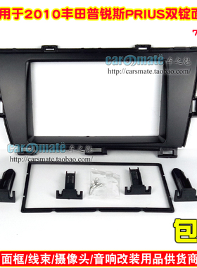 适用10款丰田普锐斯Prius(ZVW30/35) DVD导航改装框面板面框 左钛