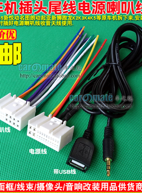 包邮！IX35新悦动名图朗动起亚新狮跑K2K3K4K5原车CD机尾线 插头