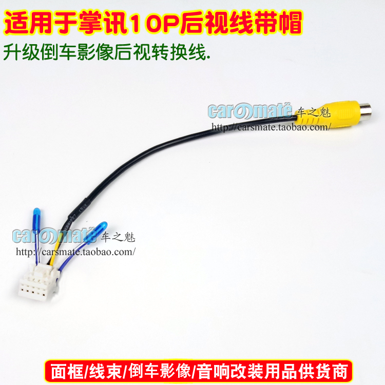 适用掌讯 安卓导航加装倒车影像转接线倒车线大屏机摄像头后视线