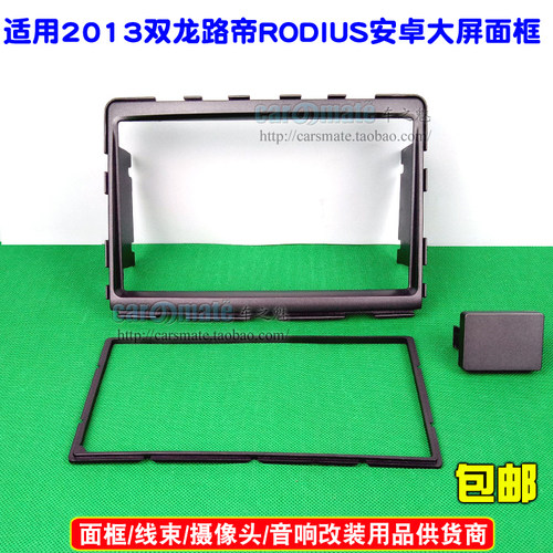 适用于双龙路帝Rodius影音改装面框2DIN汽车音响改装面板支架