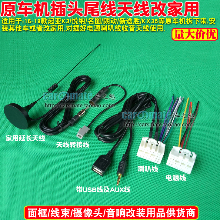 16-19款起亚 新K3音响尾线现代 朗动/名图/途胜CD机插头天线