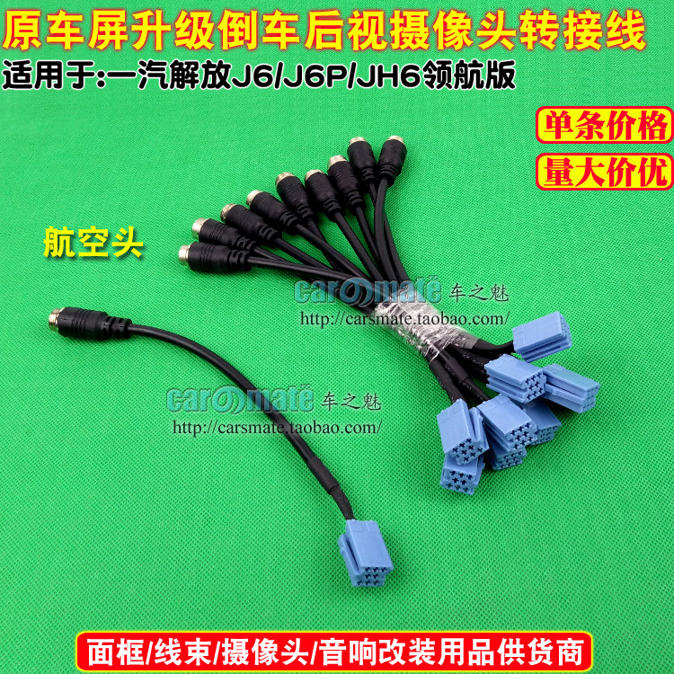 解放j6/jh6/j6p后视尾线 原车屏加装倒车摄像头航空头视频转接线