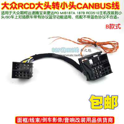 大众速腾宝来捷达MIB电源线can线