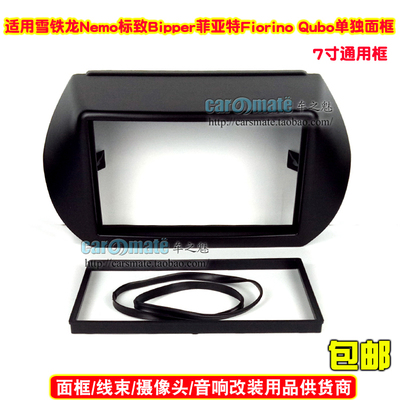 适用菲亚特Fiorino/Qubo雪铁龙Nemo标致Bipper汽车影音改装面框板