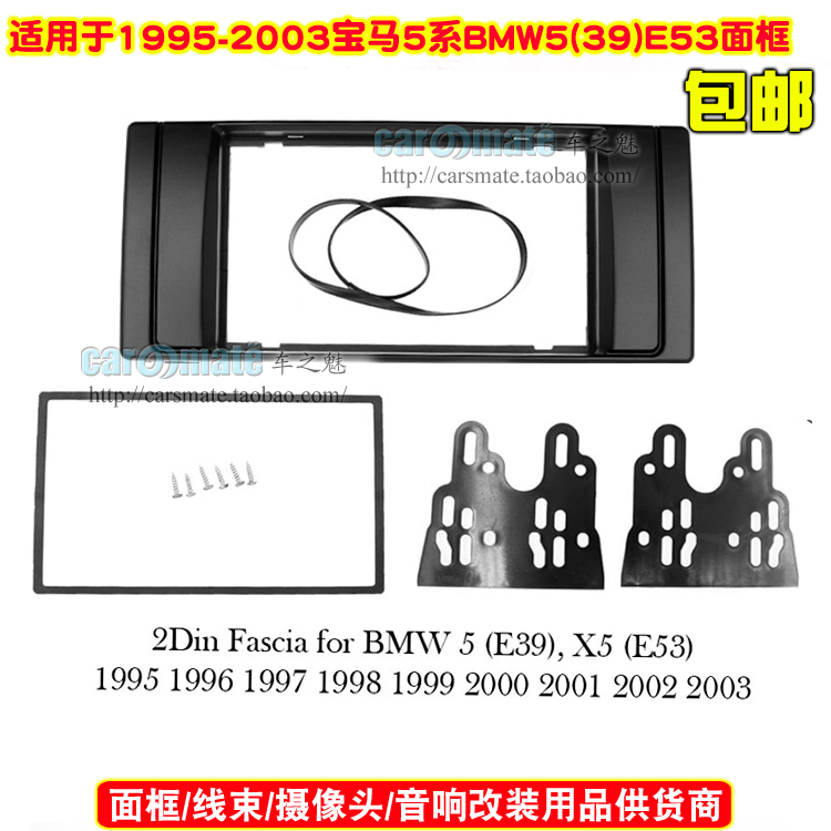 适用于95-03宝马5系（E39),X5(E53)改装面板 DVD导航改装架 面框