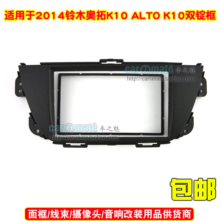 适用2014铃木奥拓K10 ALTO K10音响面板DVD导航面框双锭改装框