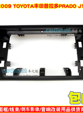 适用2009TOYOT丰田普拉多PRADO J120汽车音响DVD导航面框安卓面板