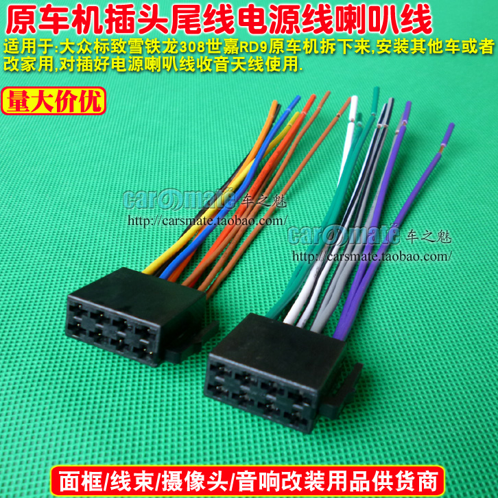 大众标致雪铁龙308世嘉RD9车载cd机 usb收音机电源喇叭尾线