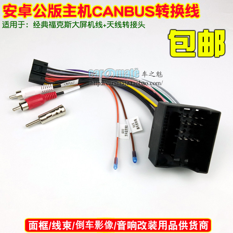 掌讯16P大屏导航尾线适用福特福克斯06-11年款带收音头无损电源线