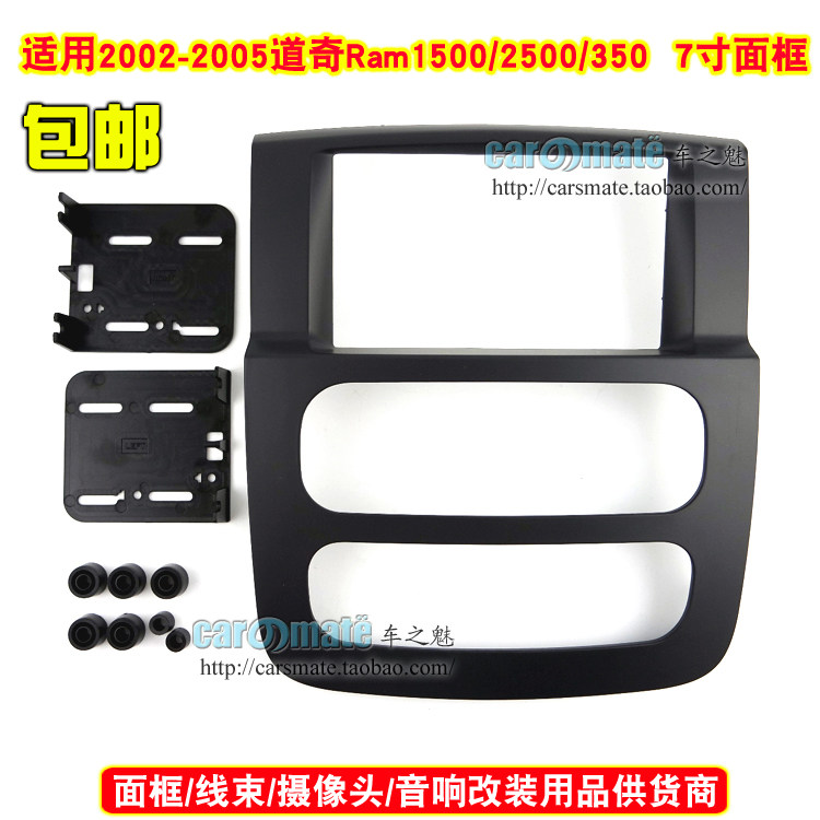 02-05款道奇RAM1500 2500 3500音响改装DVD导航面板专用CD机面框