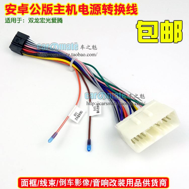 适用双龙ssangyong宏光雪佛兰spark/beat安卓导航电源线掌讯尾线