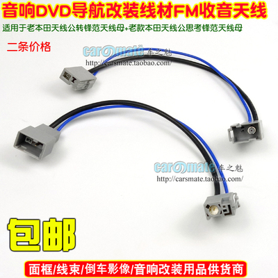 老款本田天线公转锋范天线