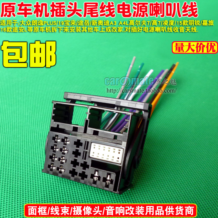 大众高尔夫7高7凌度15款明锐汽车cd机尾线插头电源转接音响线天线