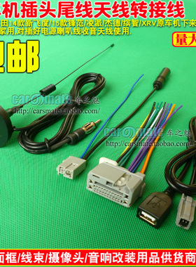 适用本田凌派XRV缤智9代雅阁 14款新飞度15款锋范CD机尾线 USB线
