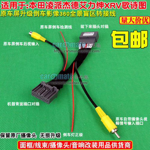 本田凌派杰德艾力绅歌诗图原车屏