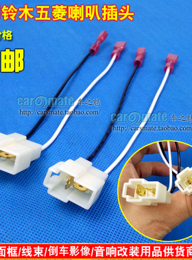 适用铃木Suzuki五菱Wuling长城改装高音喇叭线扬声器喇叭插头尾线