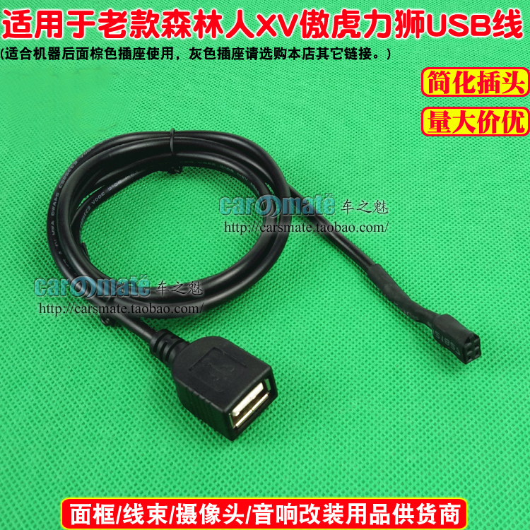 斯巴鲁老款森林人XV原车CD尾线USB数据线歌乐机单碟CD电源线USB线