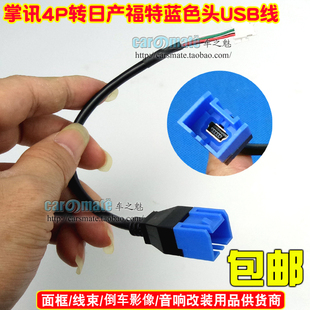 适用日产雪佛兰福特标致别克马自达USB线大屏导航AUX转接线 4Pin