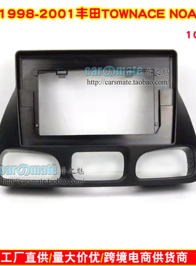 适用1998-2001丰田TOWNACE NOAH中控导航改装框安卓大屏导航面框