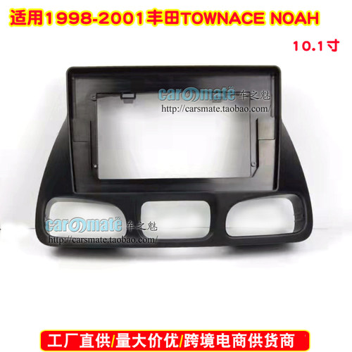 适用1998-2001丰田TOWNACE NOAH中控导航改装框安卓大屏导航面框 - 封面