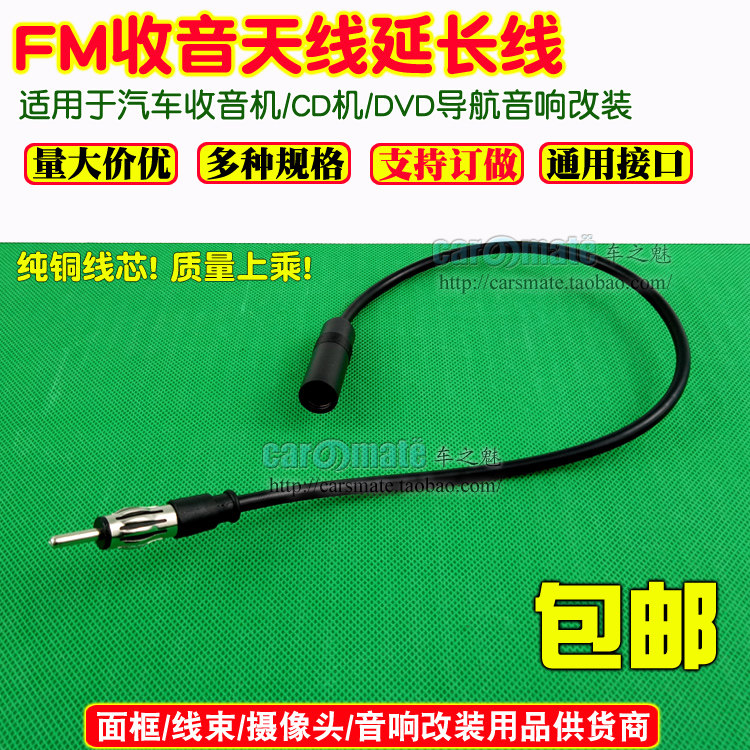 车载CD机通用FM收音机连接线公母天线延长线车载音响通用天线插头